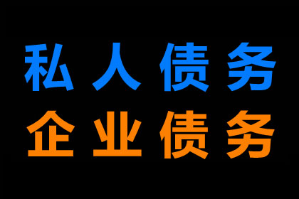 靖江收账公司